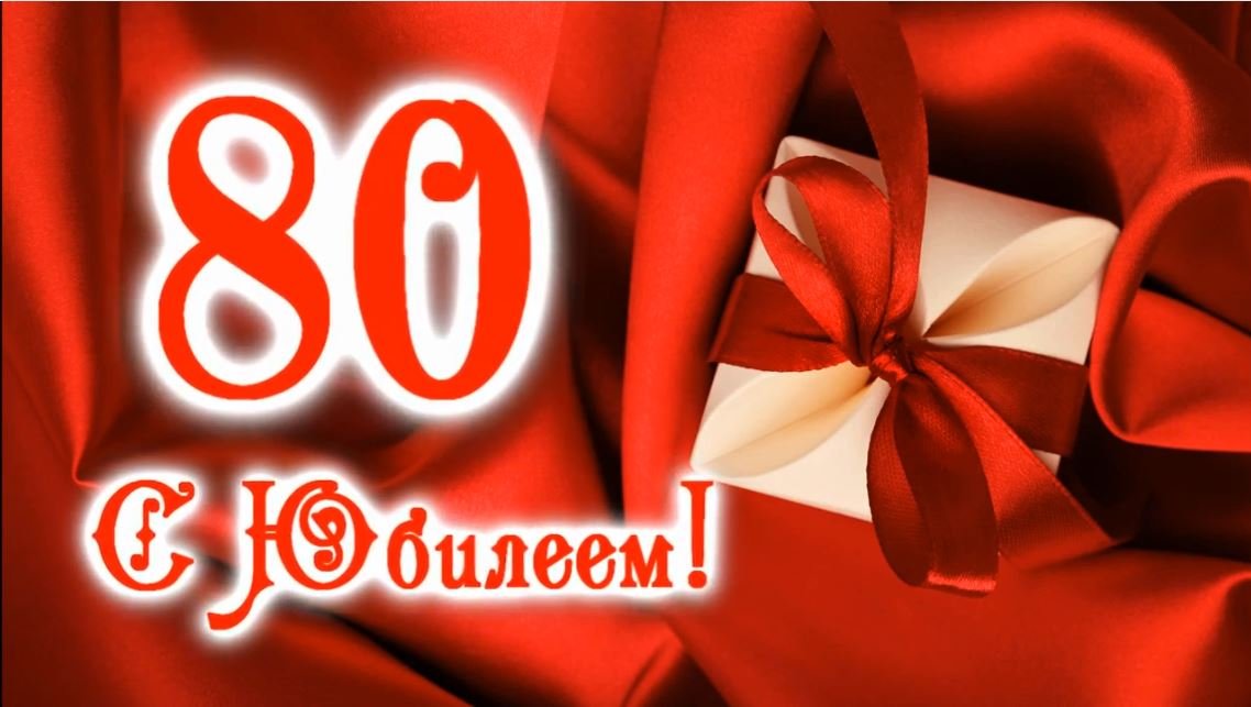к 80 летию моей тётушки с любовью смотреть онлайн
