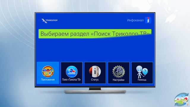 Как обновить список каналов Триколор на GS 8306, 8305 - пошаговая инструкция. смотреть онлайн