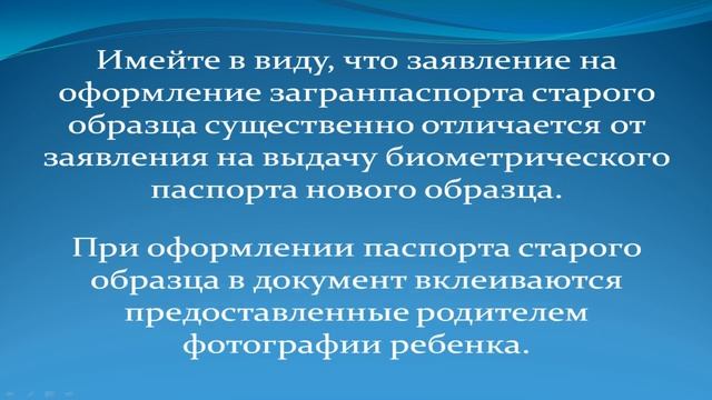Как оформить загранпаспорт ребенку смотреть онлайн