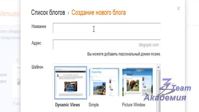 Регистрация на Блоггере. Урок №7 Академии 3Steam смотреть онлайн