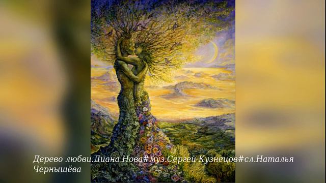 НАДЕЖДА КУДЕЛЬКИНА.ДЕРЕВО ЛЮБВИ смотреть онлайн