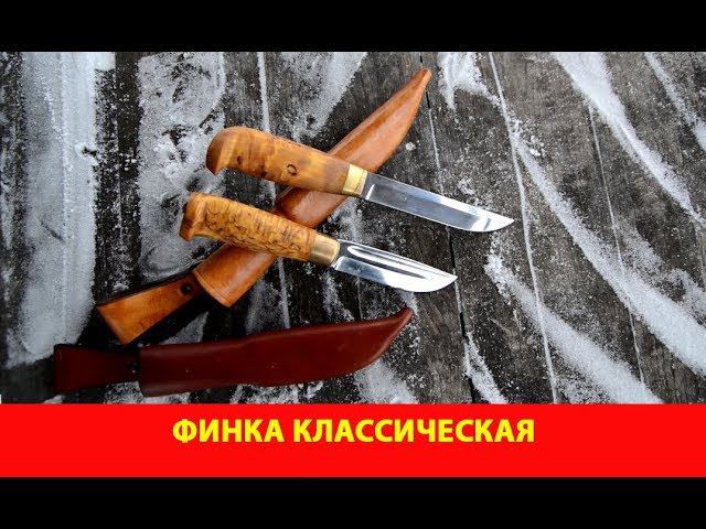 Финка классическая и Финский охотничий нож №1 смотреть онлайн