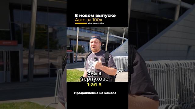 Иномарка за 100к. Правда или Миф? смотреть онлайн