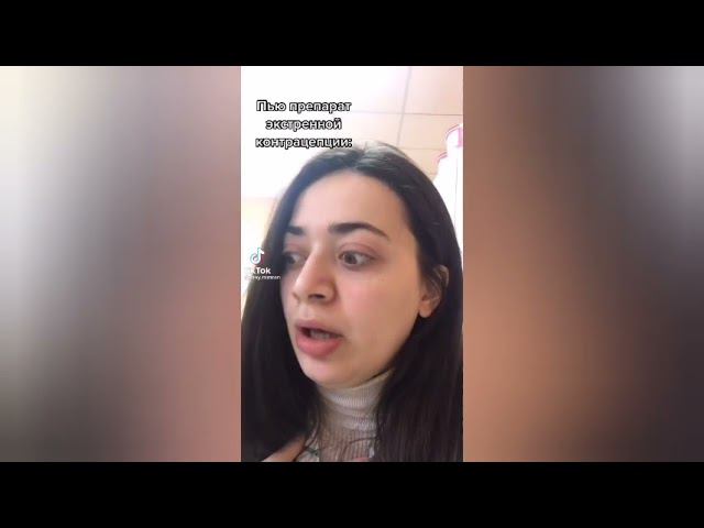 что происходит в организме при приеме экстренной контрацепции смотреть онлайн