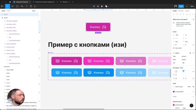 Свойство компонента // Component Properties – дополнение к Variants @ Обновления Figma 2022 смотреть онлайн