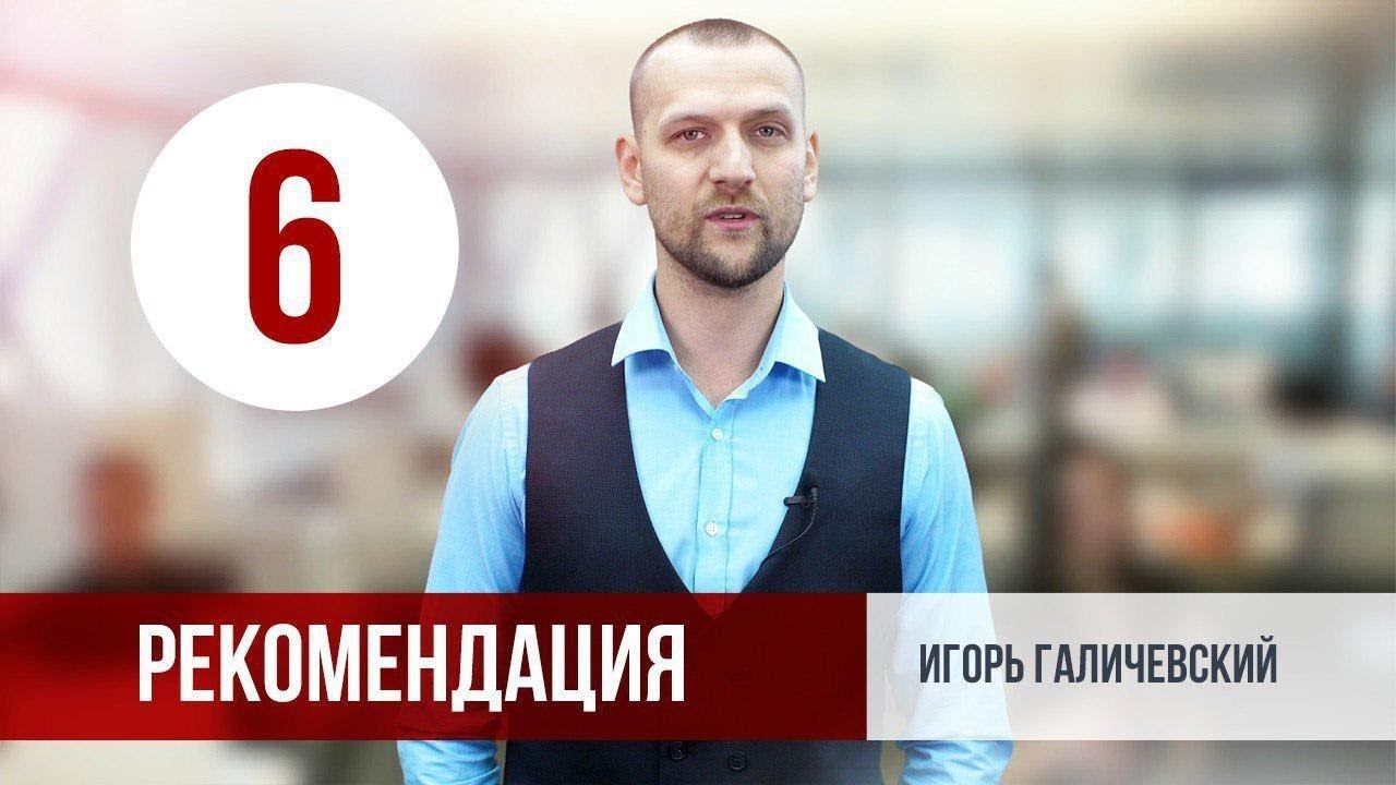 Рекомендация 6 из 7