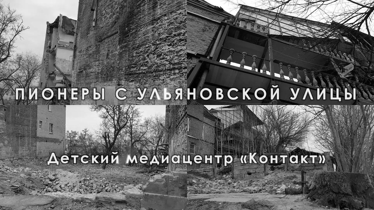 Пионеры с Ульяновской улицы смотреть онлайн