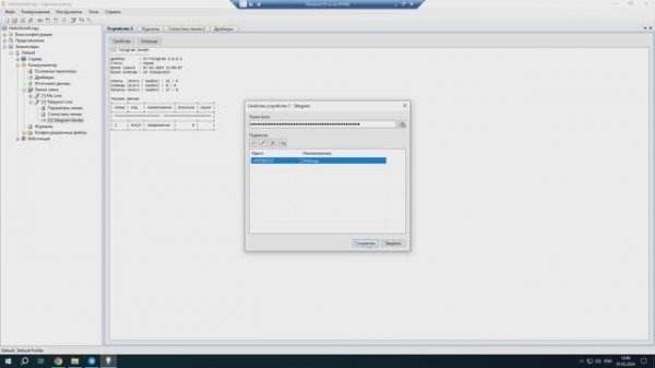 Rapid SCADA 6. Урок 19. Драйвер Telegram