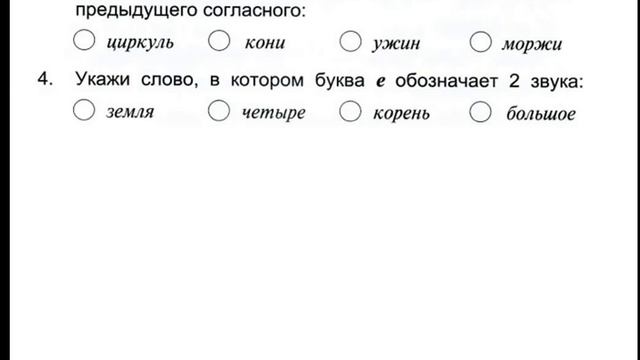 Тестовое задание .Звуки и буквы. 1 часть. смотреть онлайн