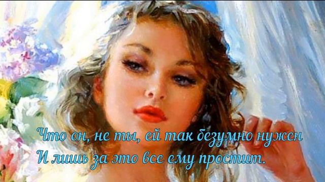 Стих о любви... А ты представь ее в чужих руках смотреть онлайн