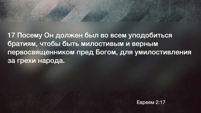 Послание к Евреям - Jesus 24/7, Часть 5 Сергей Головей смотреть онлайн