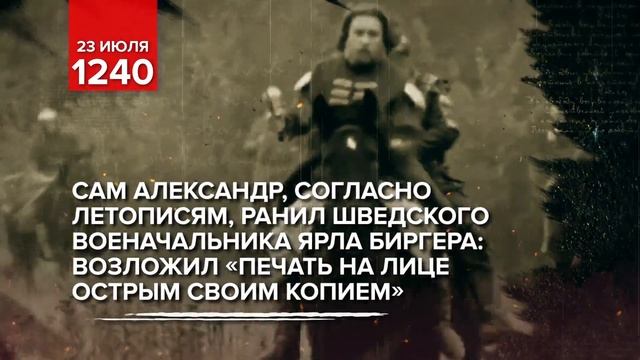 23 июля - памятная дата военной истории России смотреть онлайн