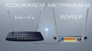 Как подключить и настроить Wi-Fi роутер TP LINK Archer C50. Подключить компьютер к роутеру. Подробно