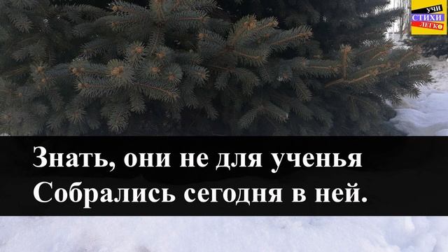 А.Н. Плещеев " Ёлка в школе " | Учи стихи легко | Караоке | Аудио Стихи Слушать Онлайн смотреть онлайн