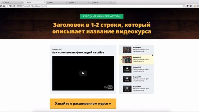 Автоворонока-экспресс. Комплект Adobe Muse. Скрытые видео для рассылки смотреть онлайн