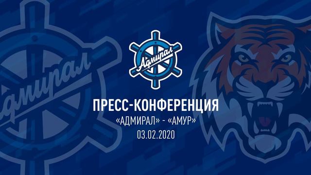 Пресс-конференция после матча «Адмирал» - «Амур»