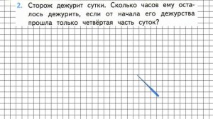 Страница 91 Задание 2 – Математика 3 класс (Моро) Часть 2