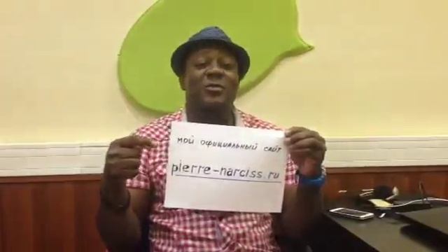 Пьер Нарцисс