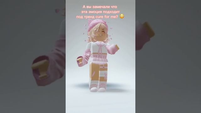 А вы это замечали? ? cure for me #cureforme #rek #roblox #dance смотреть онлайн