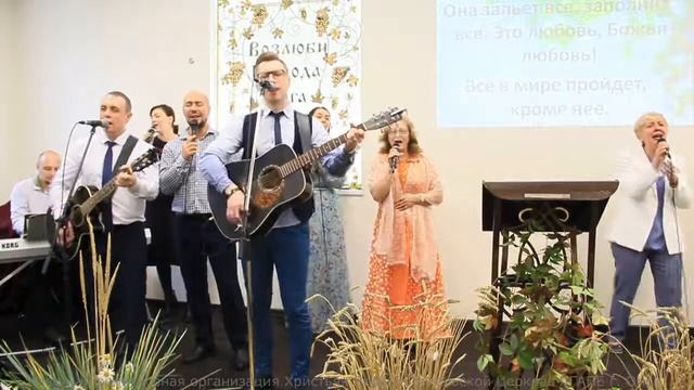 Песни прославления. Это любовь, Божья любовь. смотреть онлайн