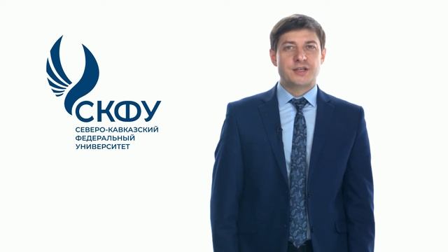Поздравление ректора СКФУ Дмитрия Беспалова с Днём российского студенчества смотреть онлайн
