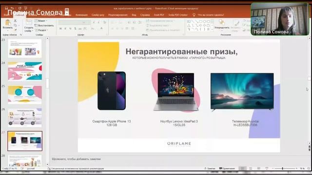 Как зарабатывать с wellness Полина Сомова смотреть онлайн