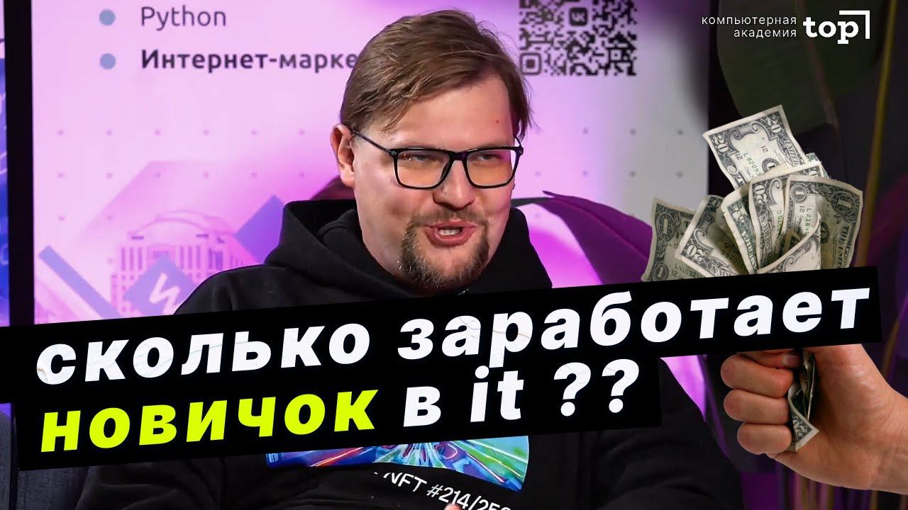 Какие ЗАРПЛАТЫ в it? Начинал с ...000₽ смотреть онлайн