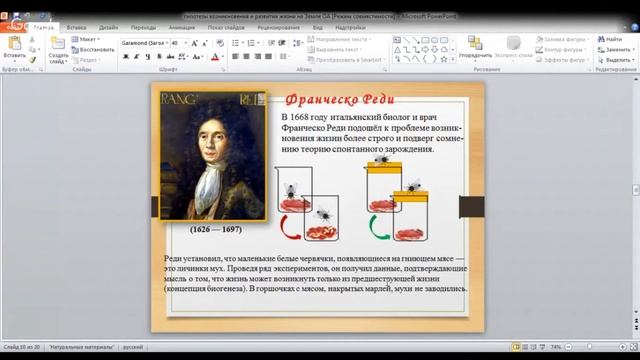 ЕГЭ по биологии 11 класс Занятие 45 Гипотезы происхождения жизни смотреть онлайн