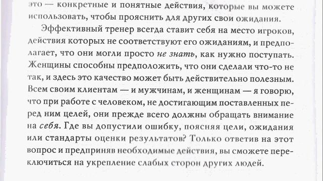 Лоис П. Франкел ХОРОШИЕ ДЕВОЧКИ НЕ СТАНОВЯТСЯ ЛИДЕРАМИ или 99 способов стать топ-менеджером 2008 смотреть онлайн