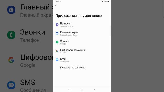 Как выбрать приложение по умолчанию в Самсунг смотреть онлайн