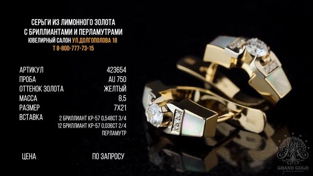 Серьги из лимонного золота 750 пробы с бриллиантами и перламутрами смотреть онлайн