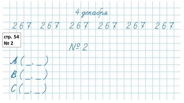 Математика 3 класс Координаты точек и направление движения смотреть онлайн