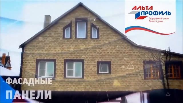 Альта профиль - фасадные панели смотреть онлайн