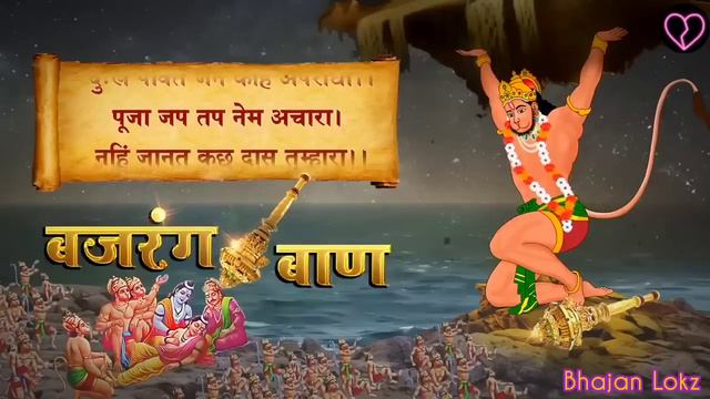 Om Cham Cham Chapal Chalanta 🙌🏽|| Bajrang Baan 🙏🏽 || Lofi Version 😍|| Bhajan Lokz смотреть онлайн
