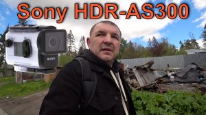 Sony HDR-AS300 Стоит покупать или нет?