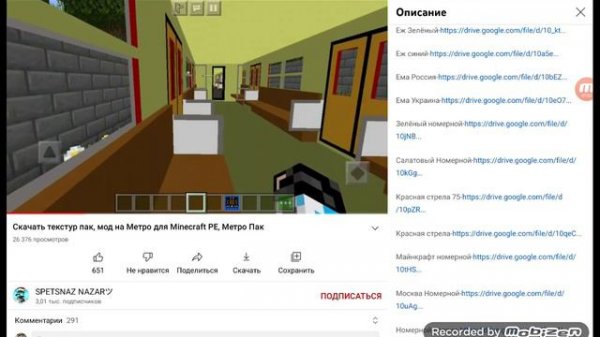 как скачать метро пак на minecraft