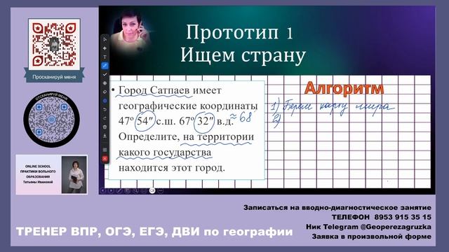 ЕГЭ 2024 по географии. Подробный разбор задания 1 смотреть онлайн