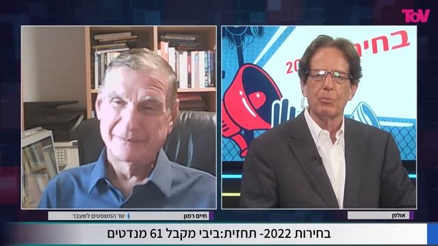 חיים רמון בתחזית מפתיעה: מה יקרה אם נתניהו יקבל 61 מנדטים?- רק בTOV смотреть онлайн