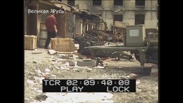 Дом правительства г.Грозный, после августовских боев 1996 год смотреть онлайн