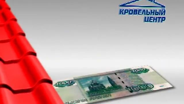 Кровельный центр смотреть онлайн