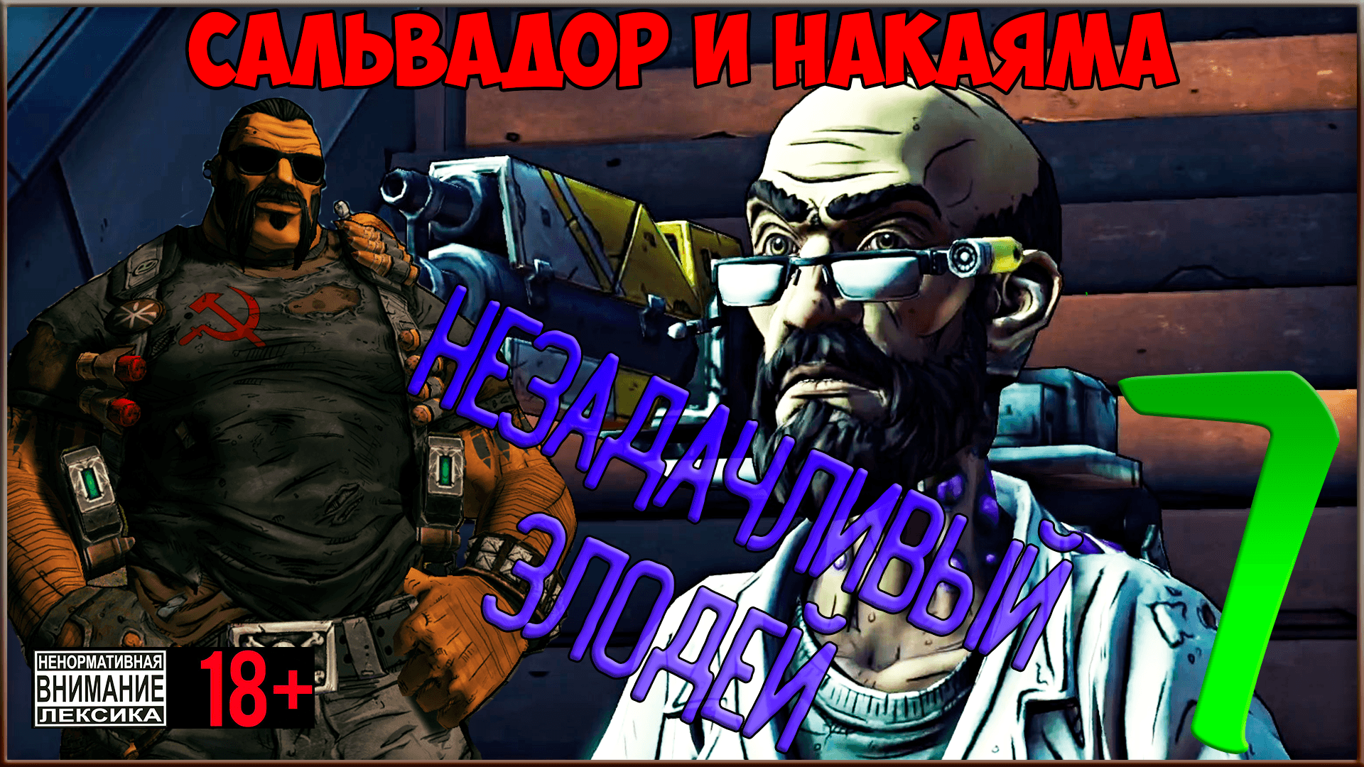 ⭐ Borderlands 2 DLC - Sir Hammerlock's Big Game Hunt ⭐ #7 Незадачливый злодей