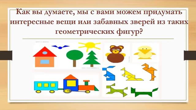 ПРЕЗЕНТАЦИЯ "Строим вещи" 1 класс ИЗО смотреть онлайн