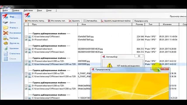 Программой DupKiller как пользоваться смотреть онлайн
