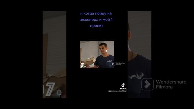 Пов: Я когда стану инженером