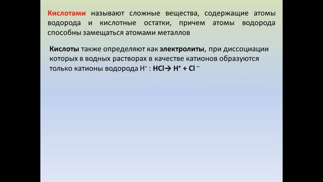 Тема 2. Основные классы неорганических соединений смотреть онлайн