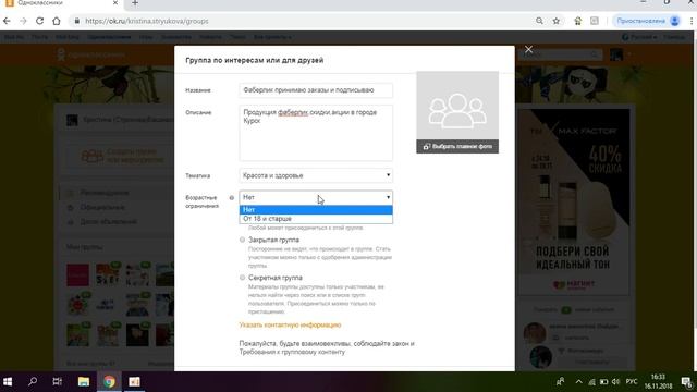создание группы в ок для привлечения клиентов смотреть онлайн
