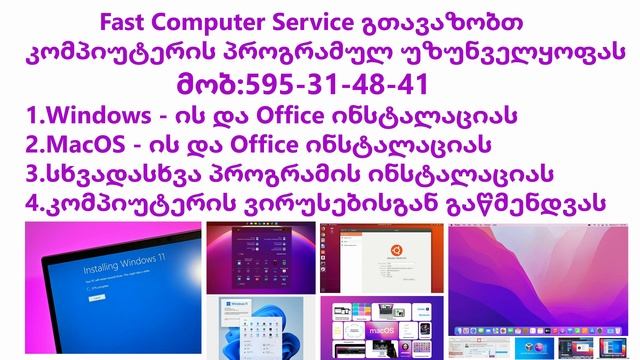 Ремонт компьютеров и ноутбуков. Выезд на дом. Тбилиси. смотреть онлайн