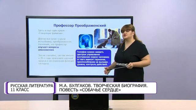 Русская литература. 11 класс. М.А. Булгаков. Творческая биография. Повесть «Собачье сердце» смотреть онлайн