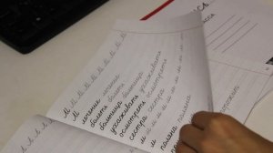 Пропись для 2 класса.