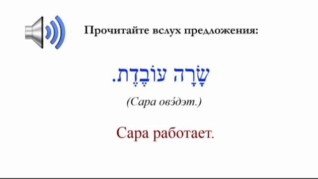 УРОК №14 Введение в глаголы. Глаголы типа לומד, עובד смотреть онлайн